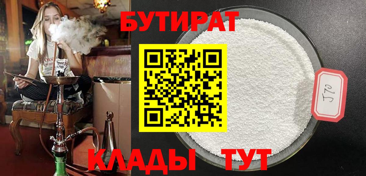 Бутират буратино  Вход с VPN  Тында 