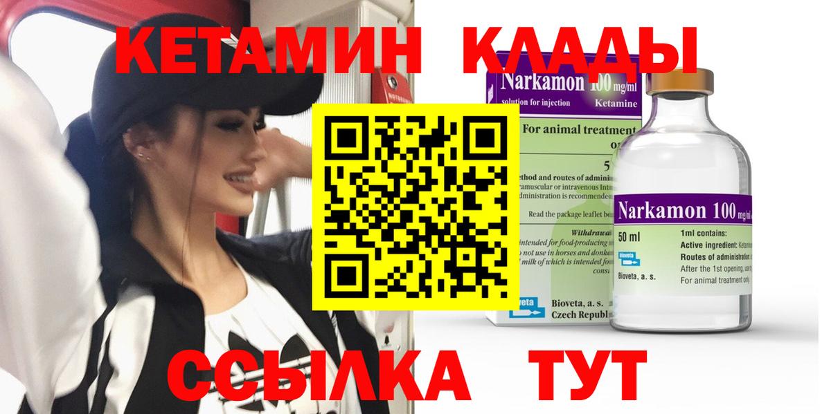 КЕТАМИН VHQ Тында